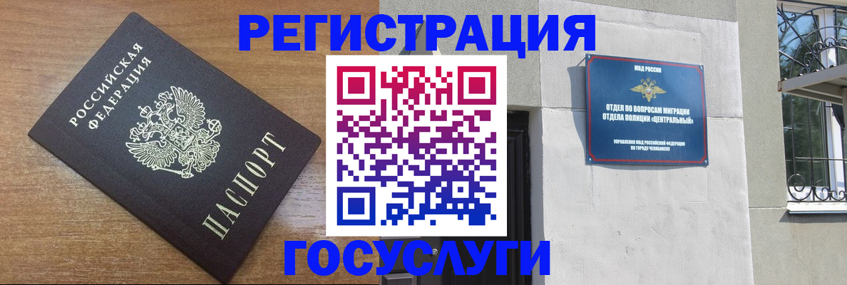 временная регистрация адрес в Черняховске