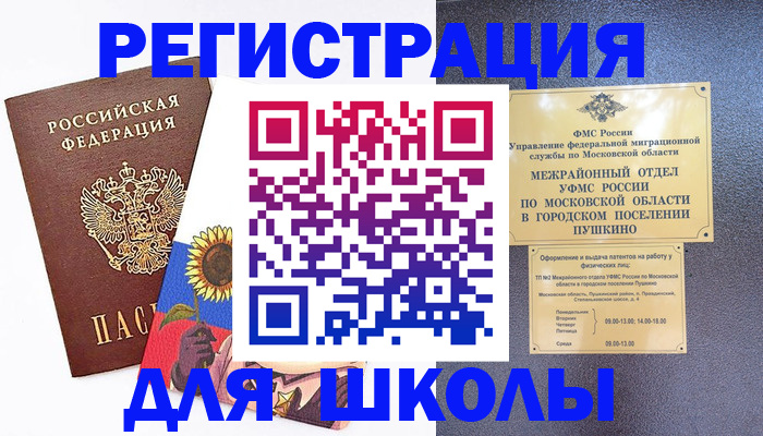 прописка регистрация в Черняховске