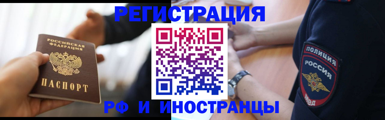 временная регистрация в Черняховске