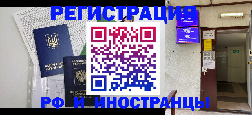 прописка штамп в Черняховске