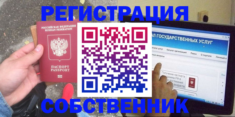 временная регистрация купить в Черняховске