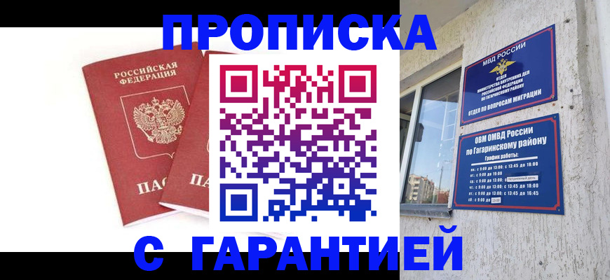 прописка в Черняховске