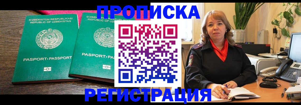 прописка 2025 в Черняховске