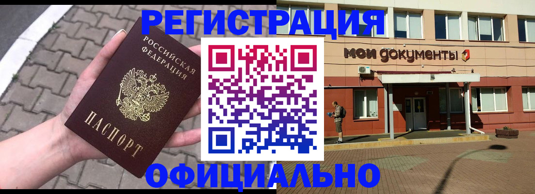 прописка для работы в Черняховске