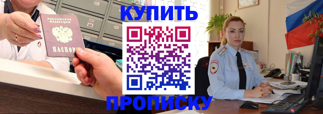 прописка в Черняховске