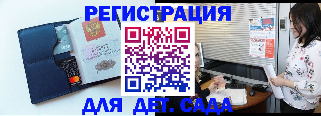регистрация для дет. сада в Черняховске